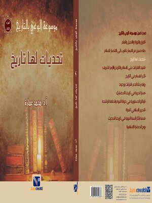 cover image of موسوعة الوعي بالتاريخ (3)